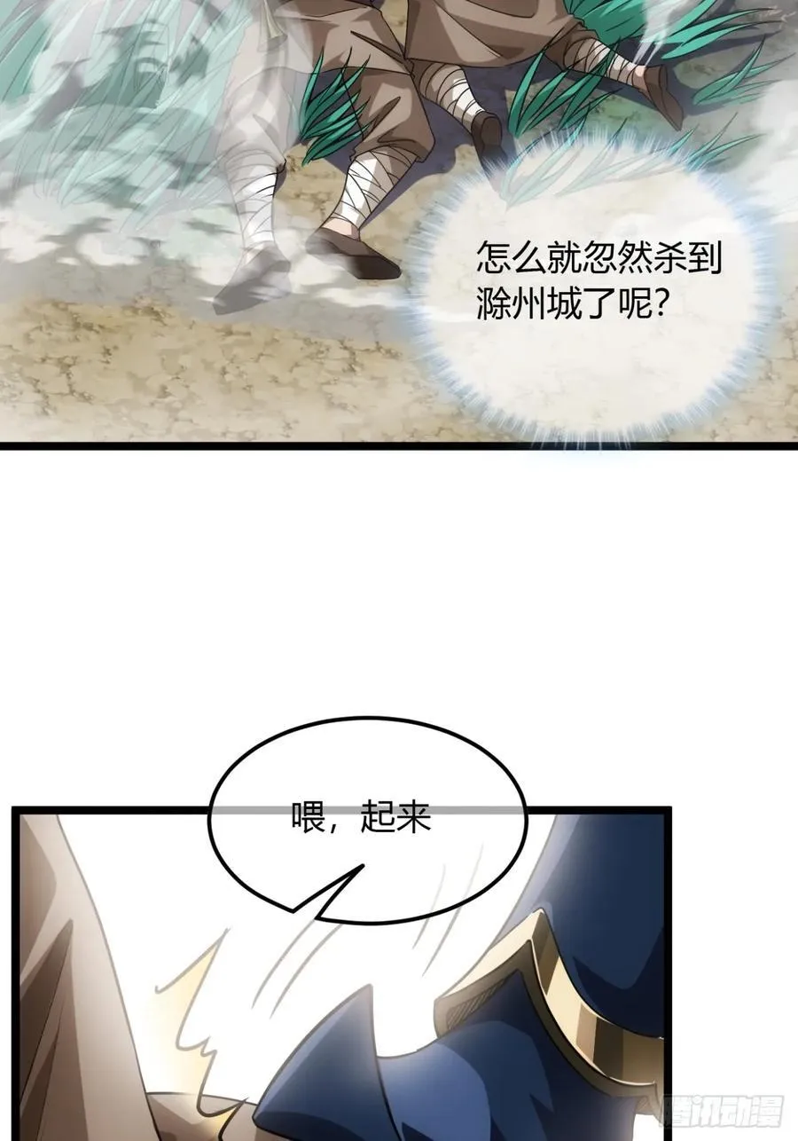 136话 燕人来了 第12页