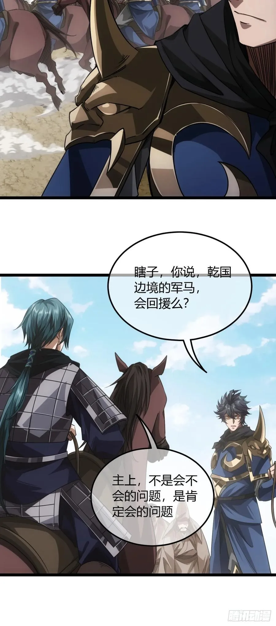 136话 燕人来了 第28页