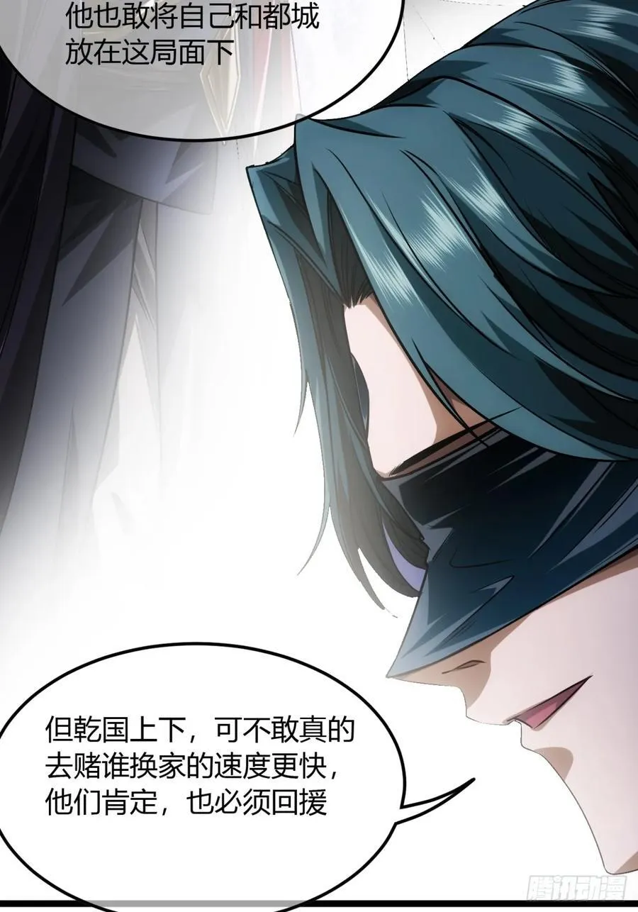 136话 燕人来了 第30页