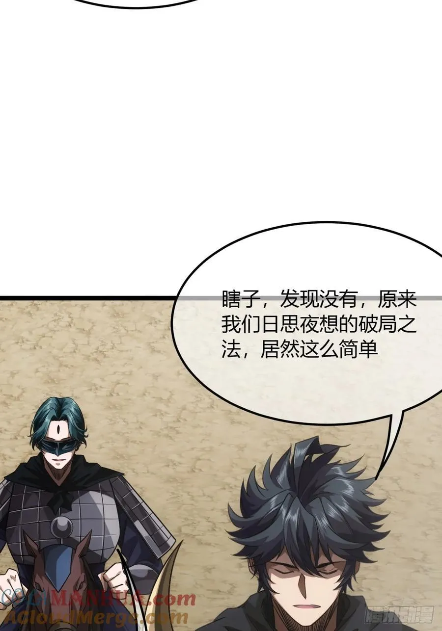 136话 燕人来了 第31页