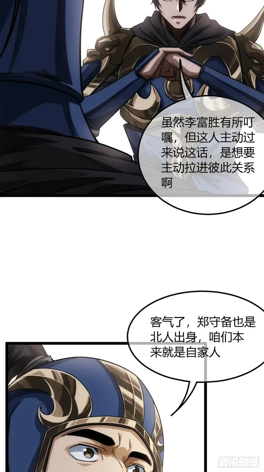 139话 拉山头 第11页