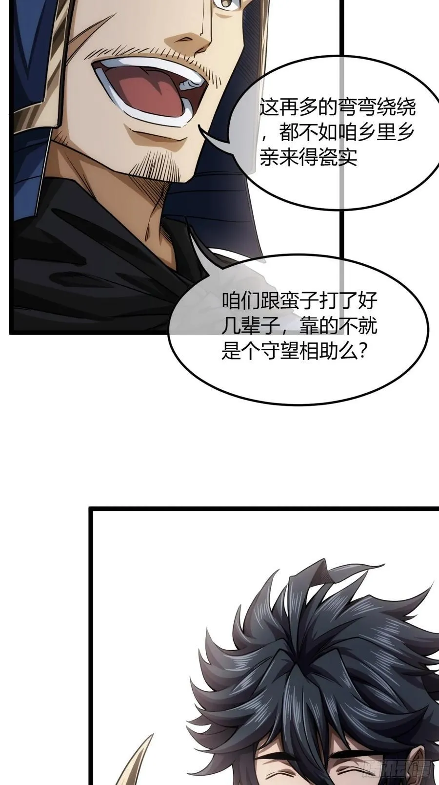 139话 拉山头 第12页