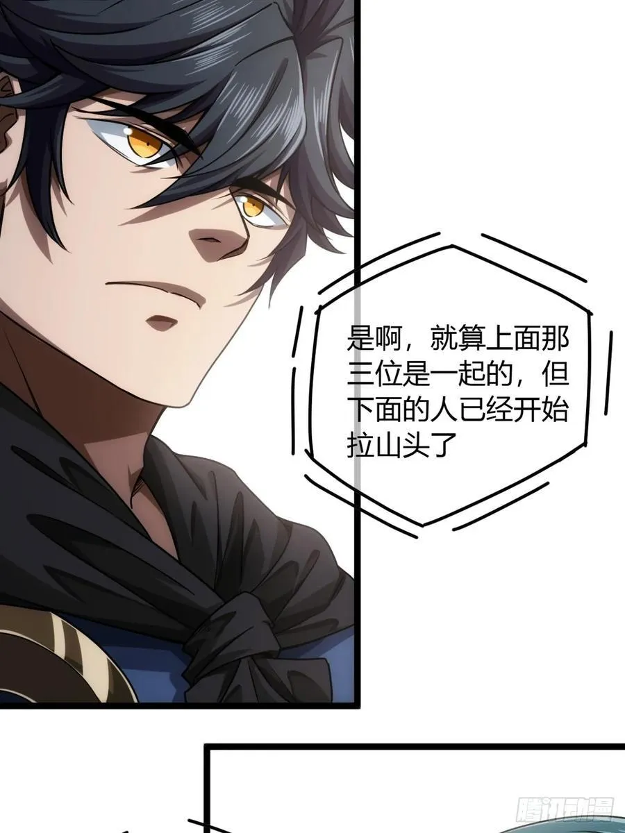 139话 拉山头 第23页