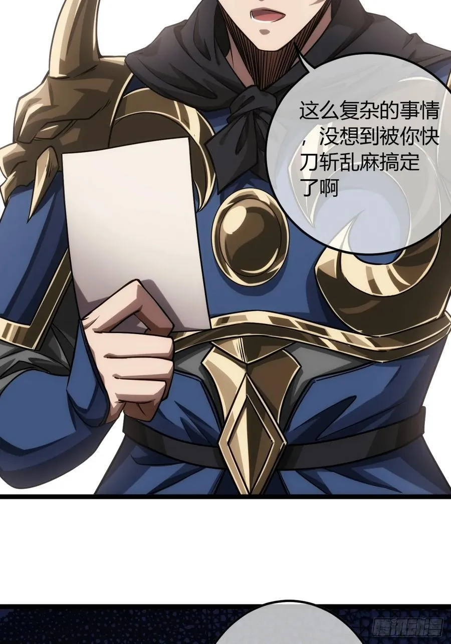 139话 拉山头 第30页