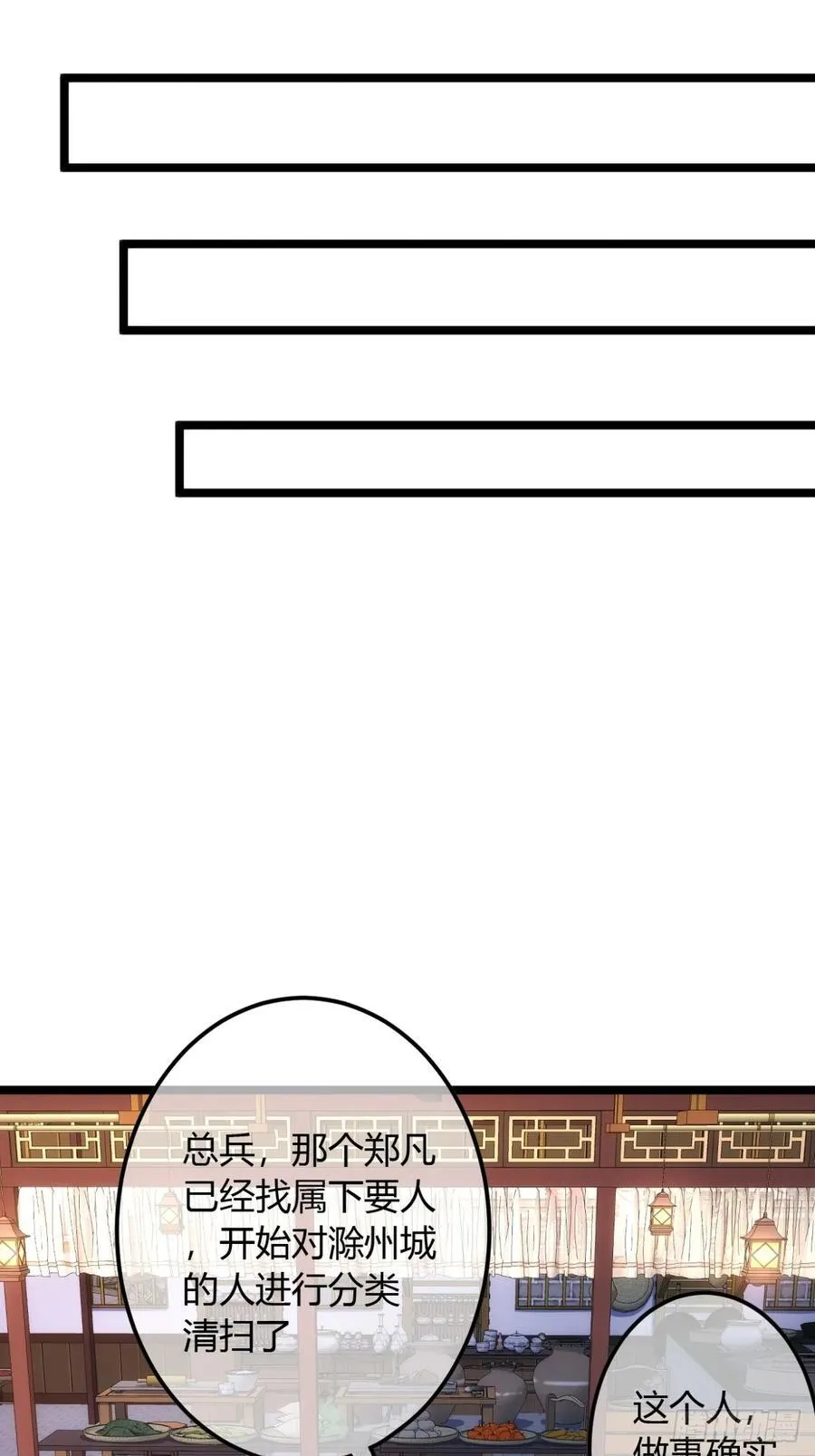 139话 拉山头 第36页