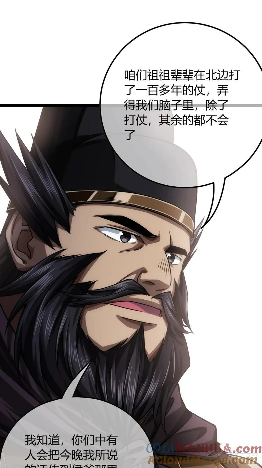 139话 拉山头 第43页