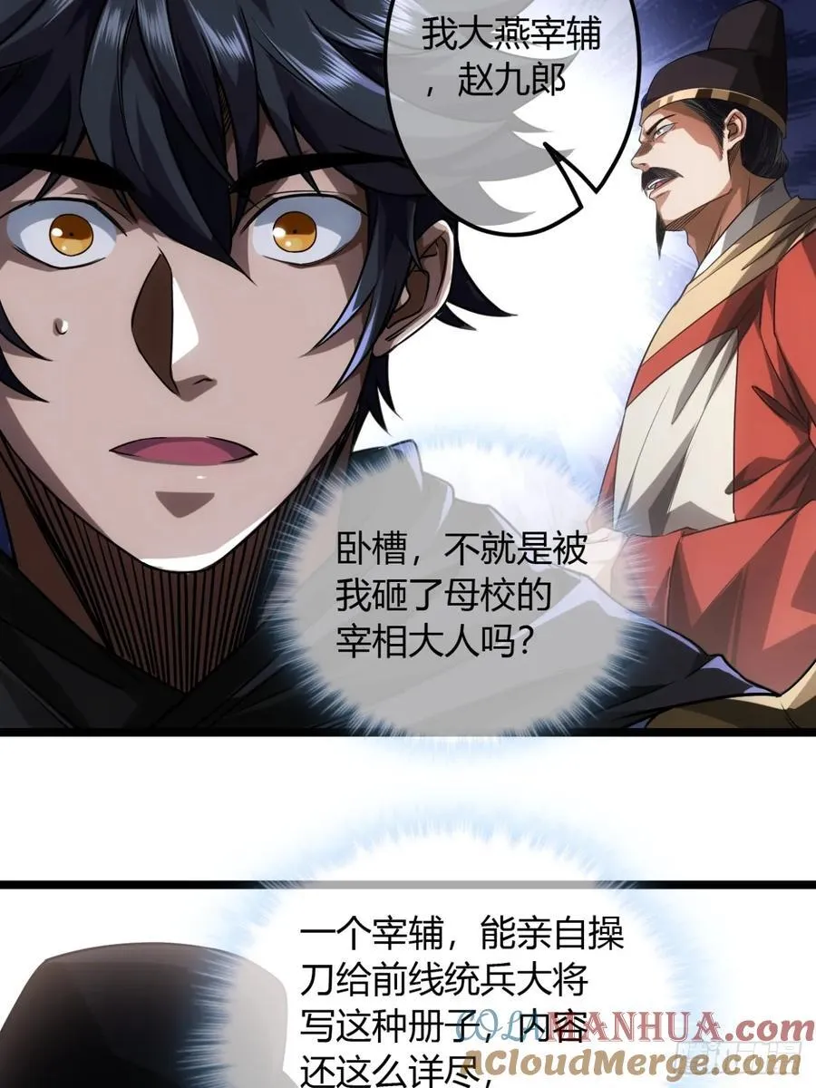 138话 很深的“浅见” 第25页