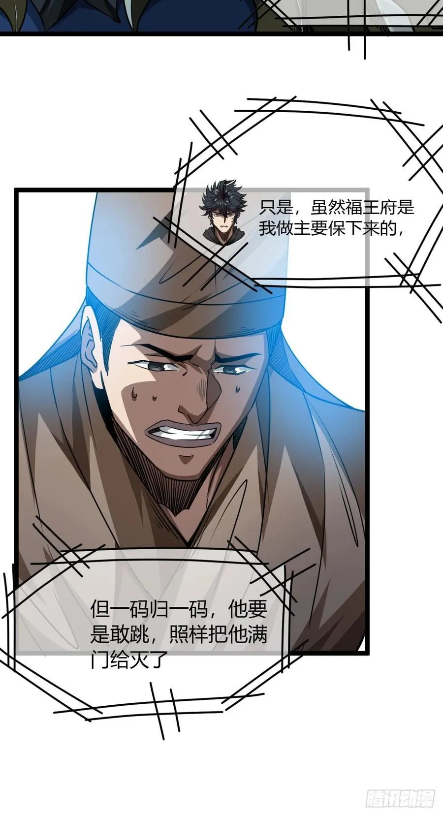 141话 上道的福王府 第6页