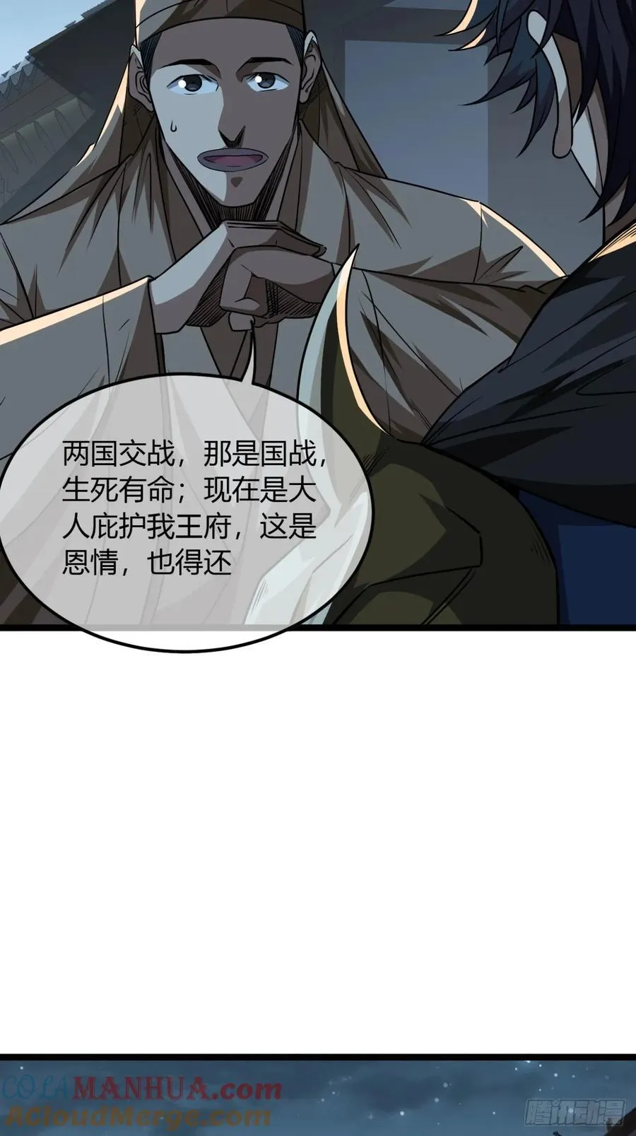 141话 上道的福王府 第9页
