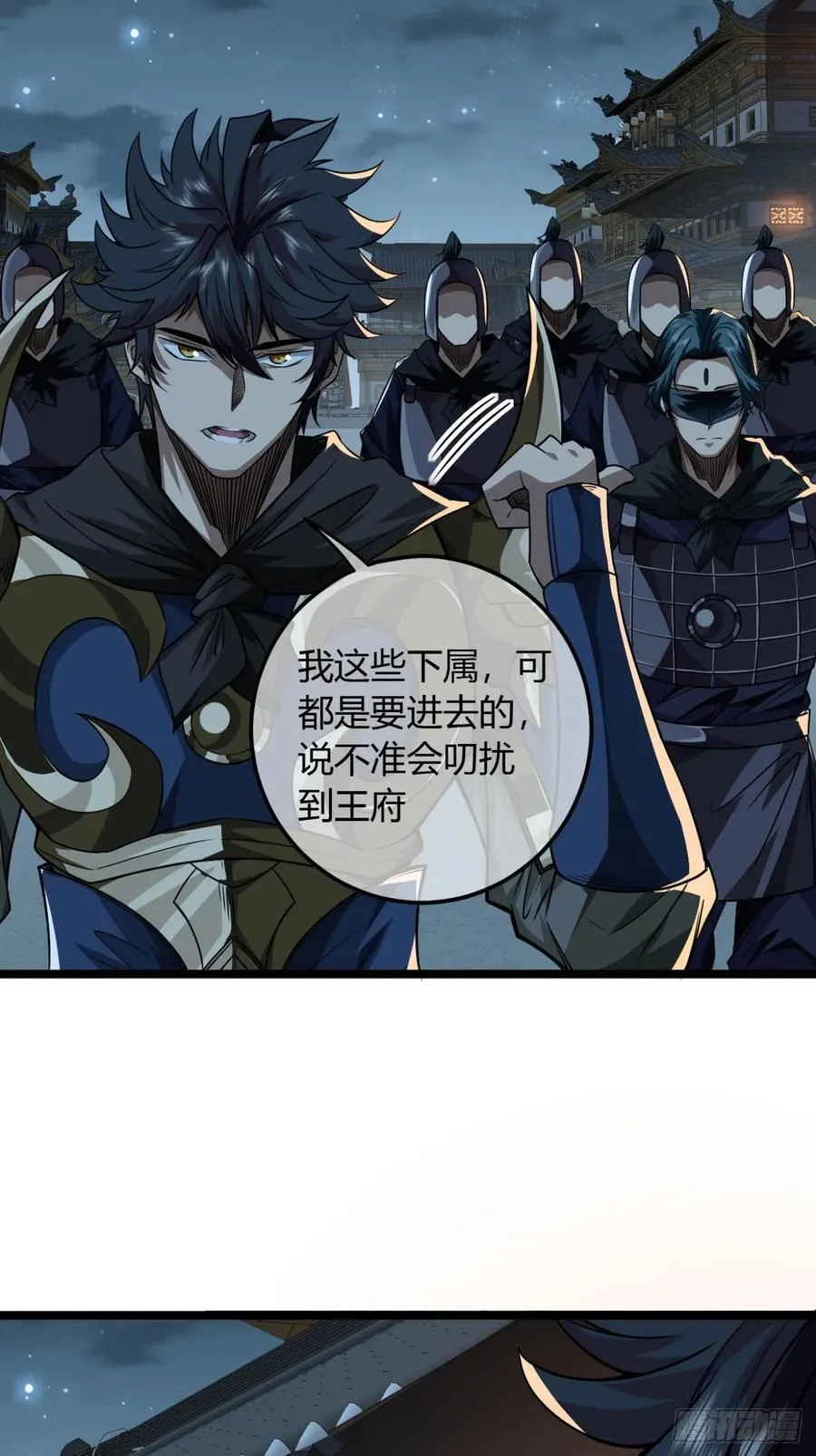 141话 上道的福王府 第10页
