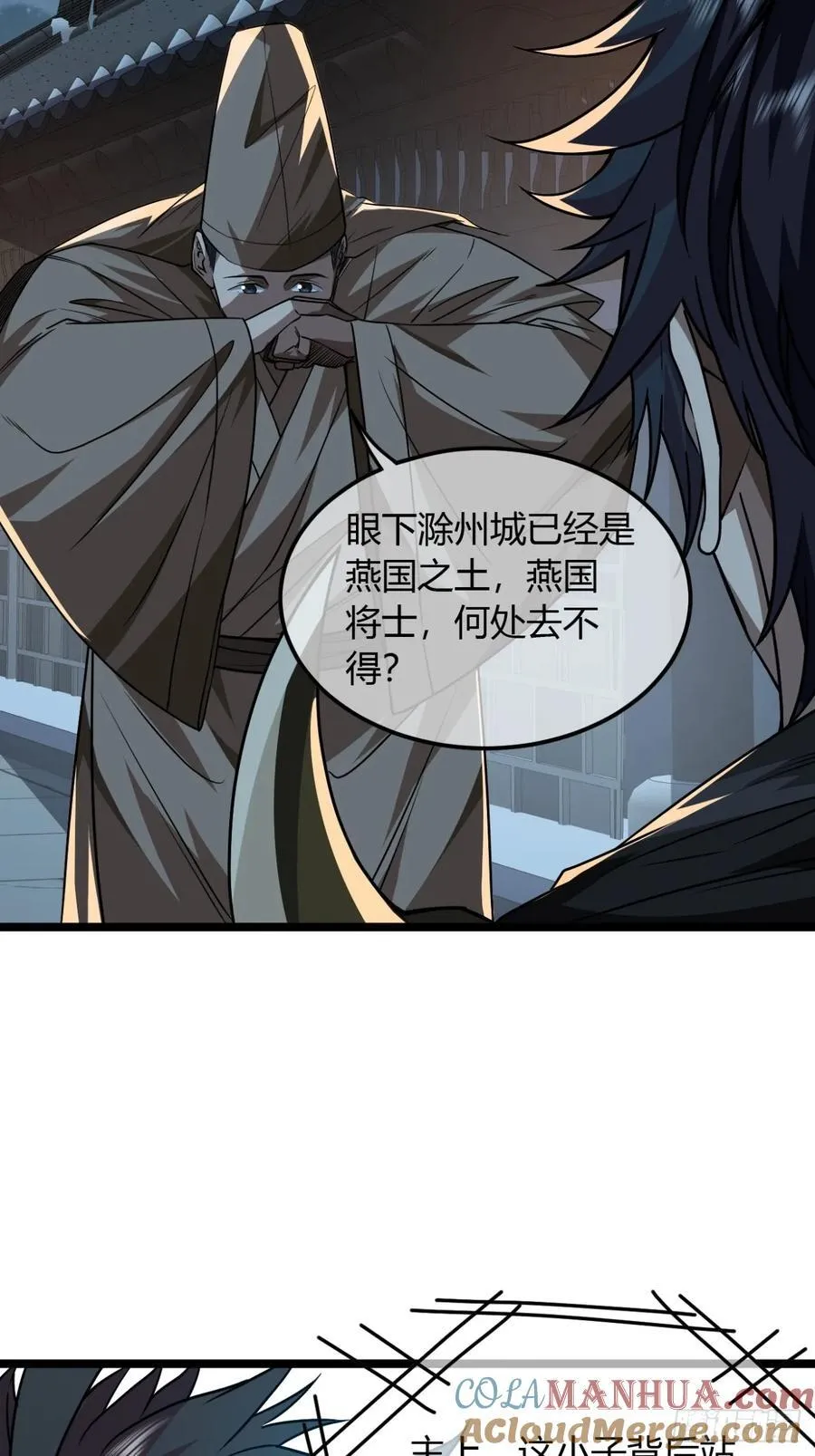 141话 上道的福王府 第11页