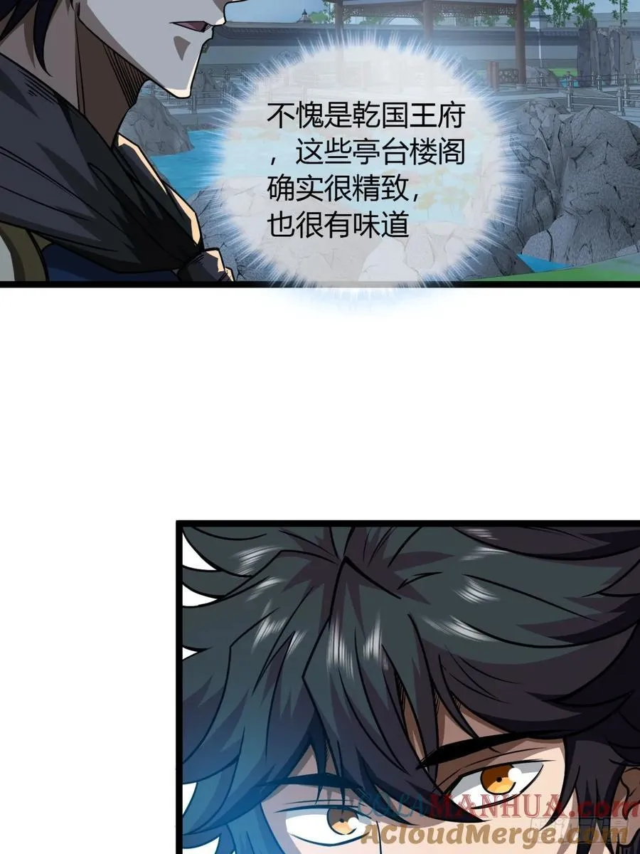 141话 上道的福王府 第17页