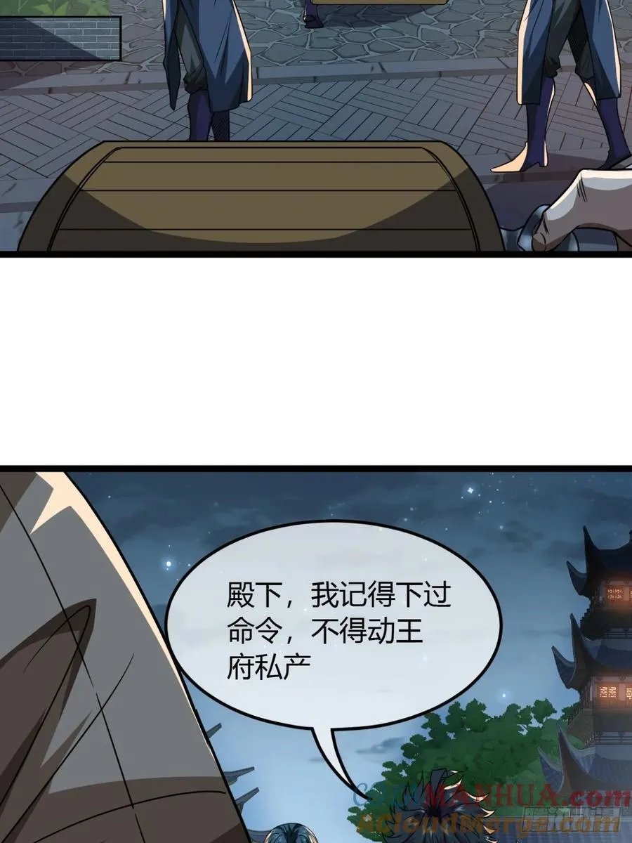 141话 上道的福王府 第19页