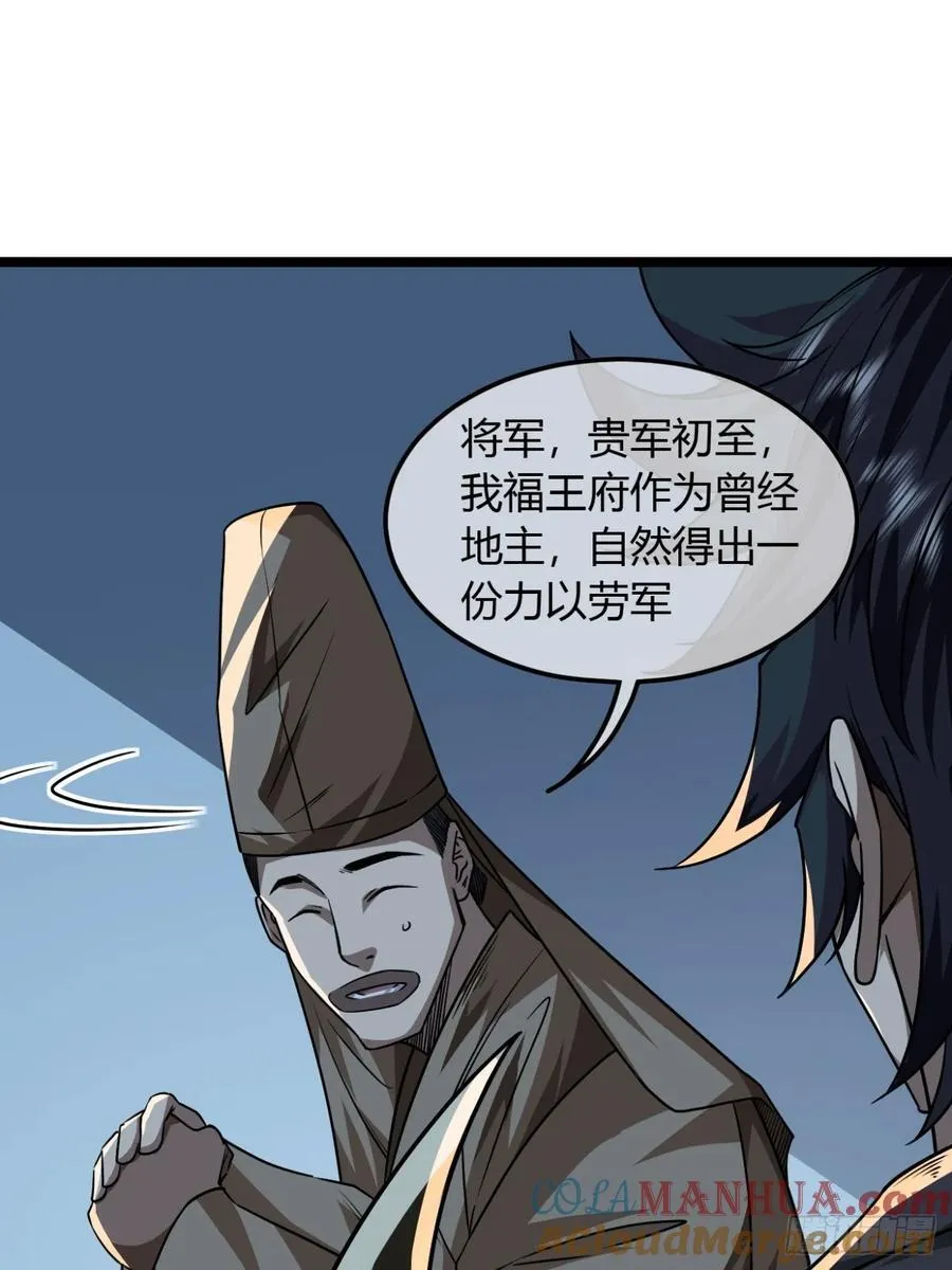 141话 上道的福王府 第21页