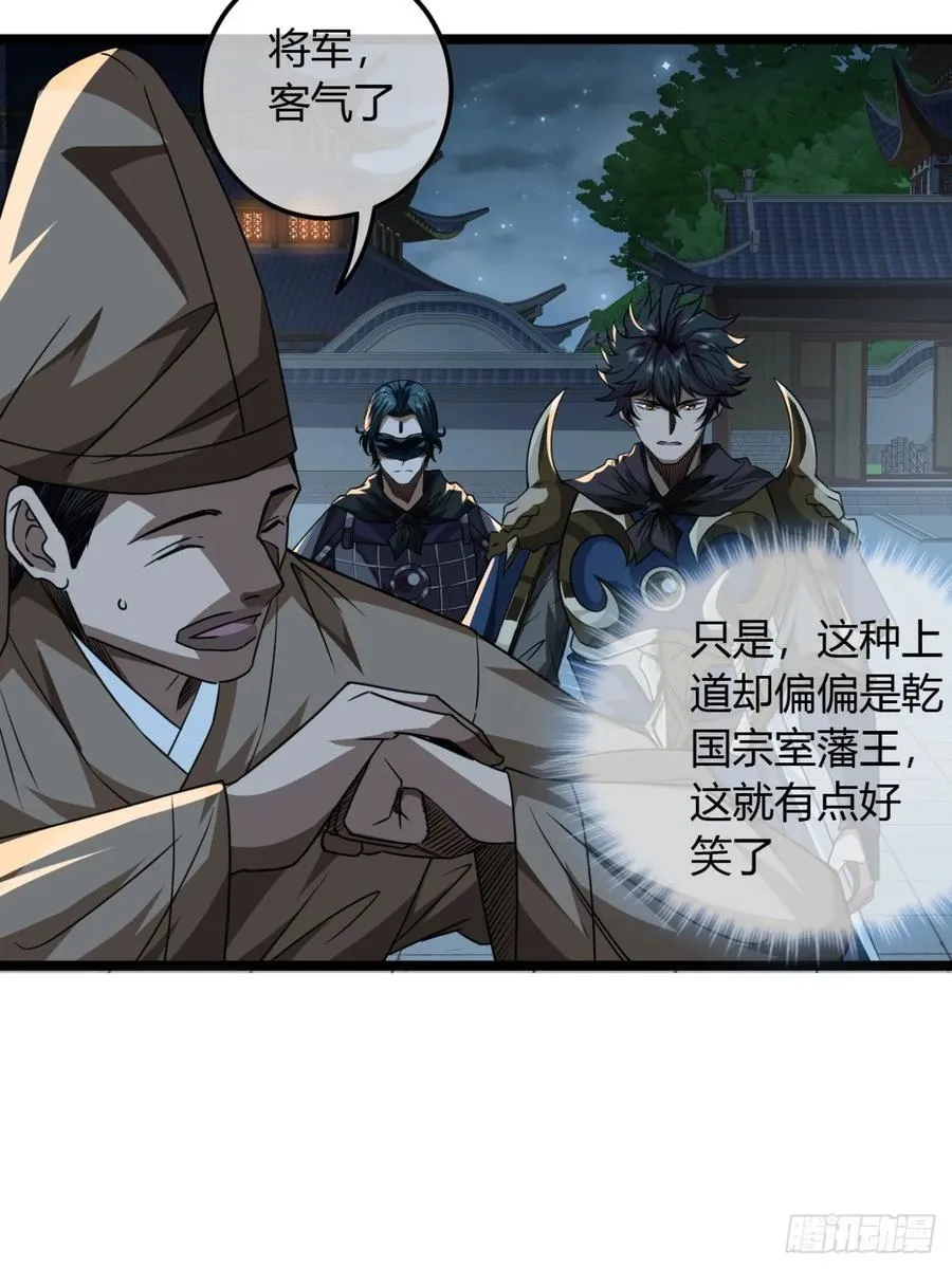 141话 上道的福王府 第24页