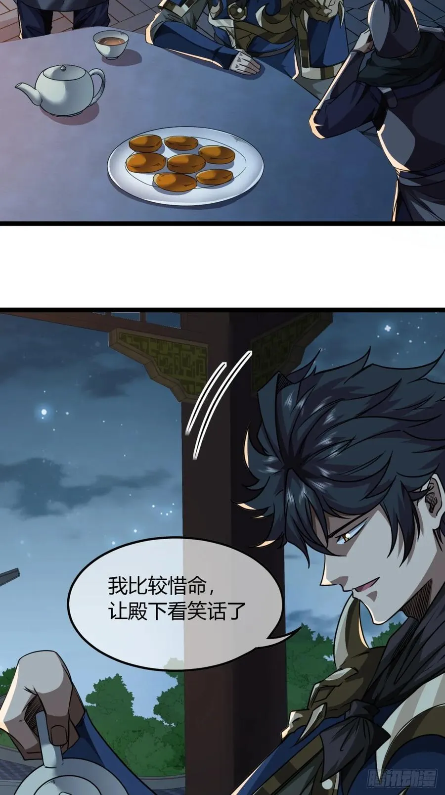 141话 上道的福王府 第32页