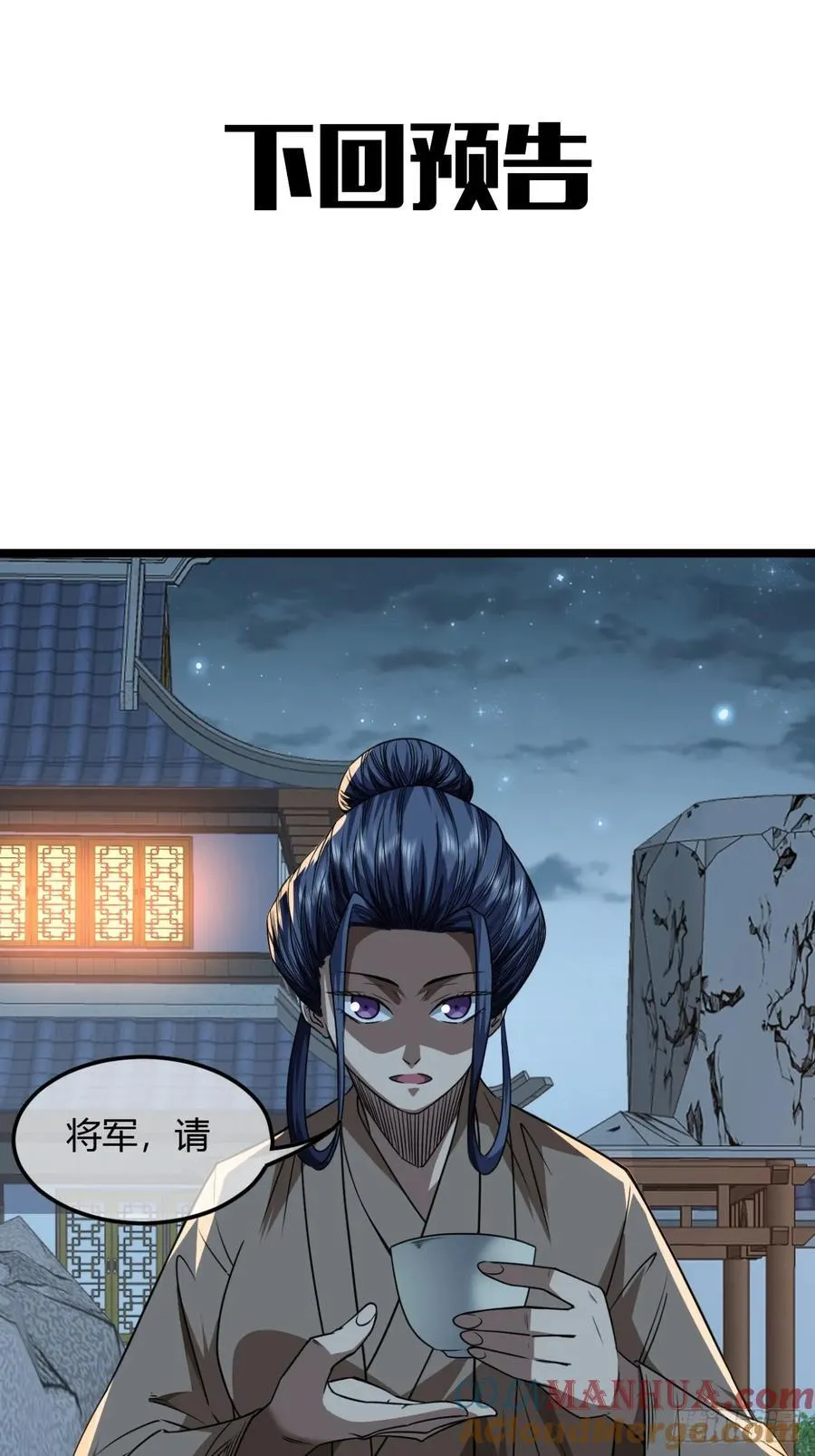 141话 上道的福王府 第39页