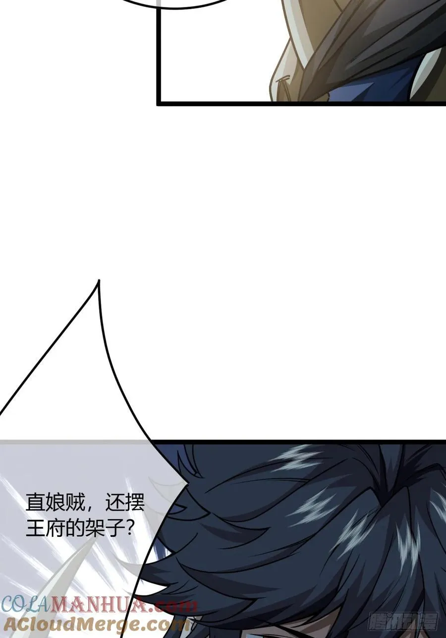 140话 福王府 第13页