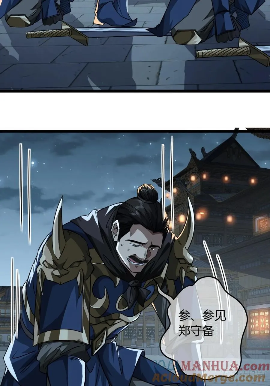 140话 福王府 第23页