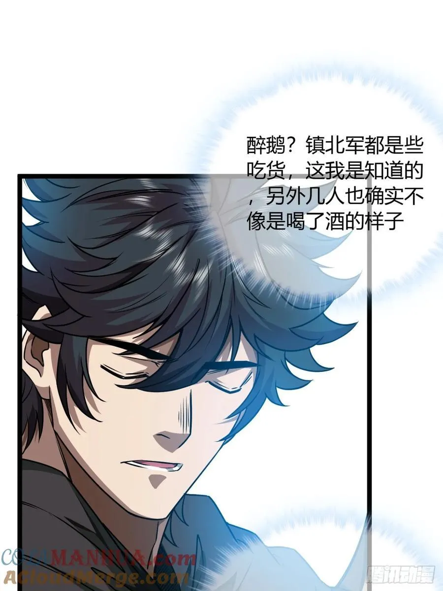 140话 福王府 第29页