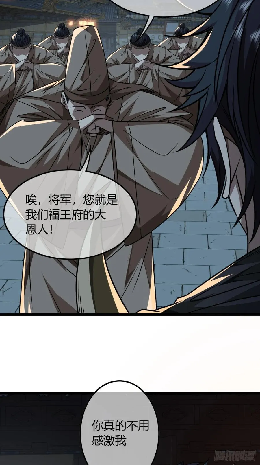 140话 福王府 第38页