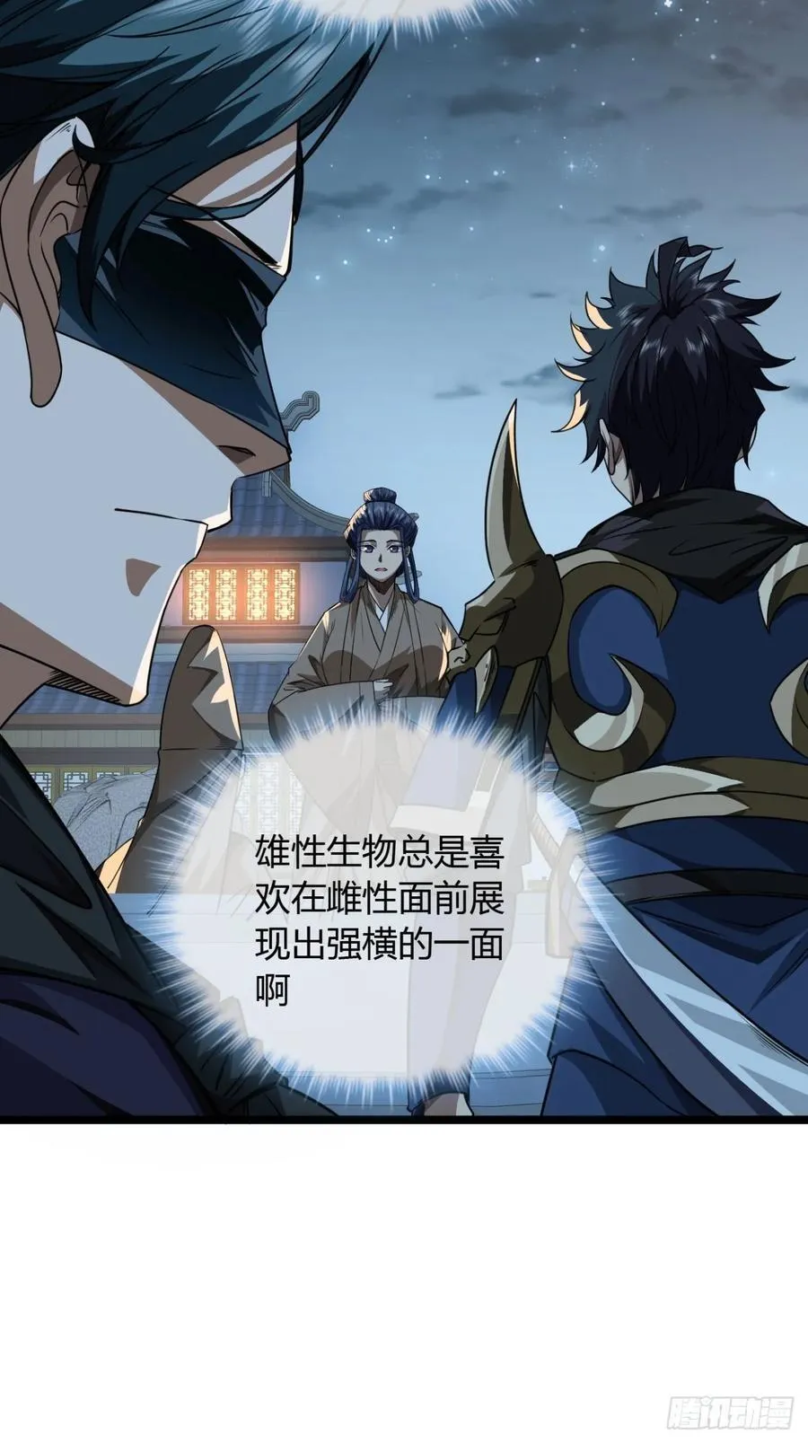 142话 福王妃 第6页
