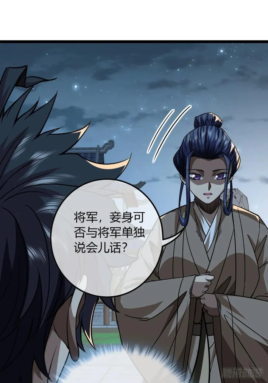 142话 福王妃 第8页