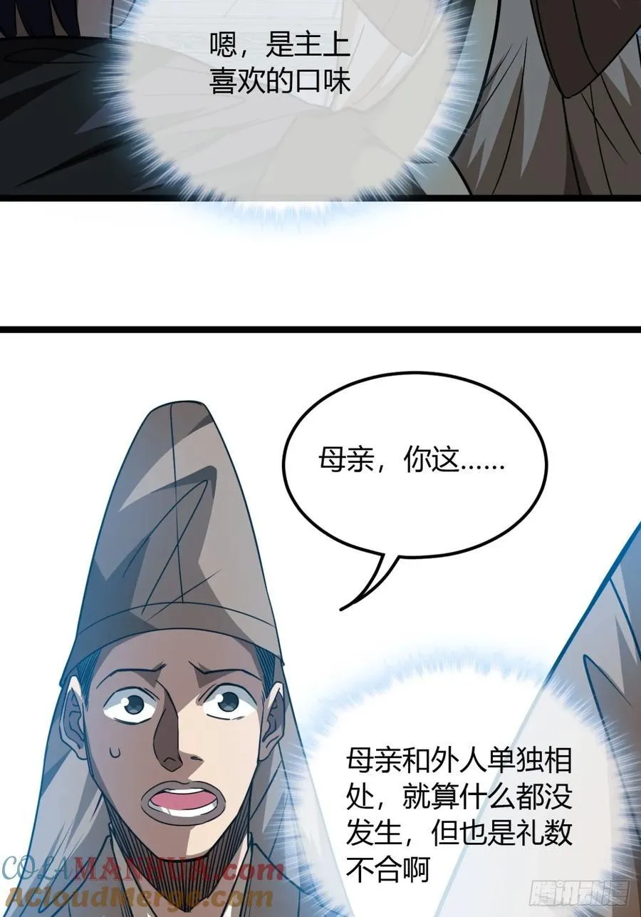 142话 福王妃 第9页