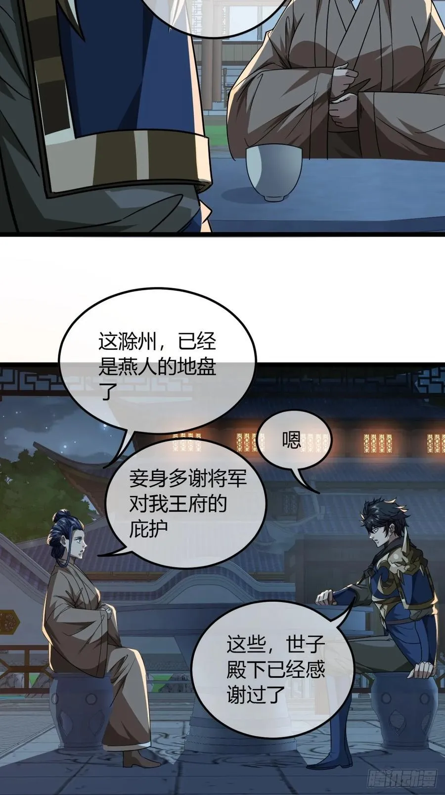 142话 福王妃 第28页