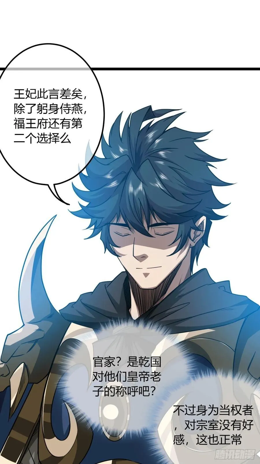 142话 福王妃 第30页