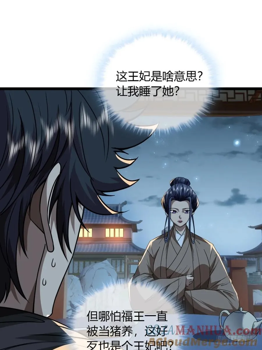 143话 鱼唇的女人 第3页