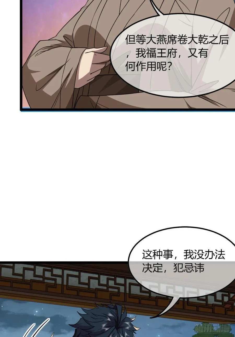 143话 鱼唇的女人 第14页