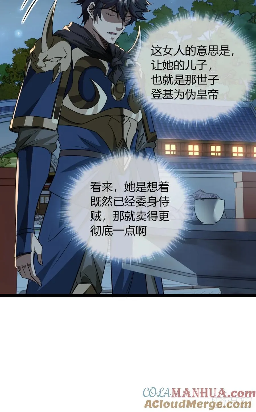 143话 鱼唇的女人 第15页