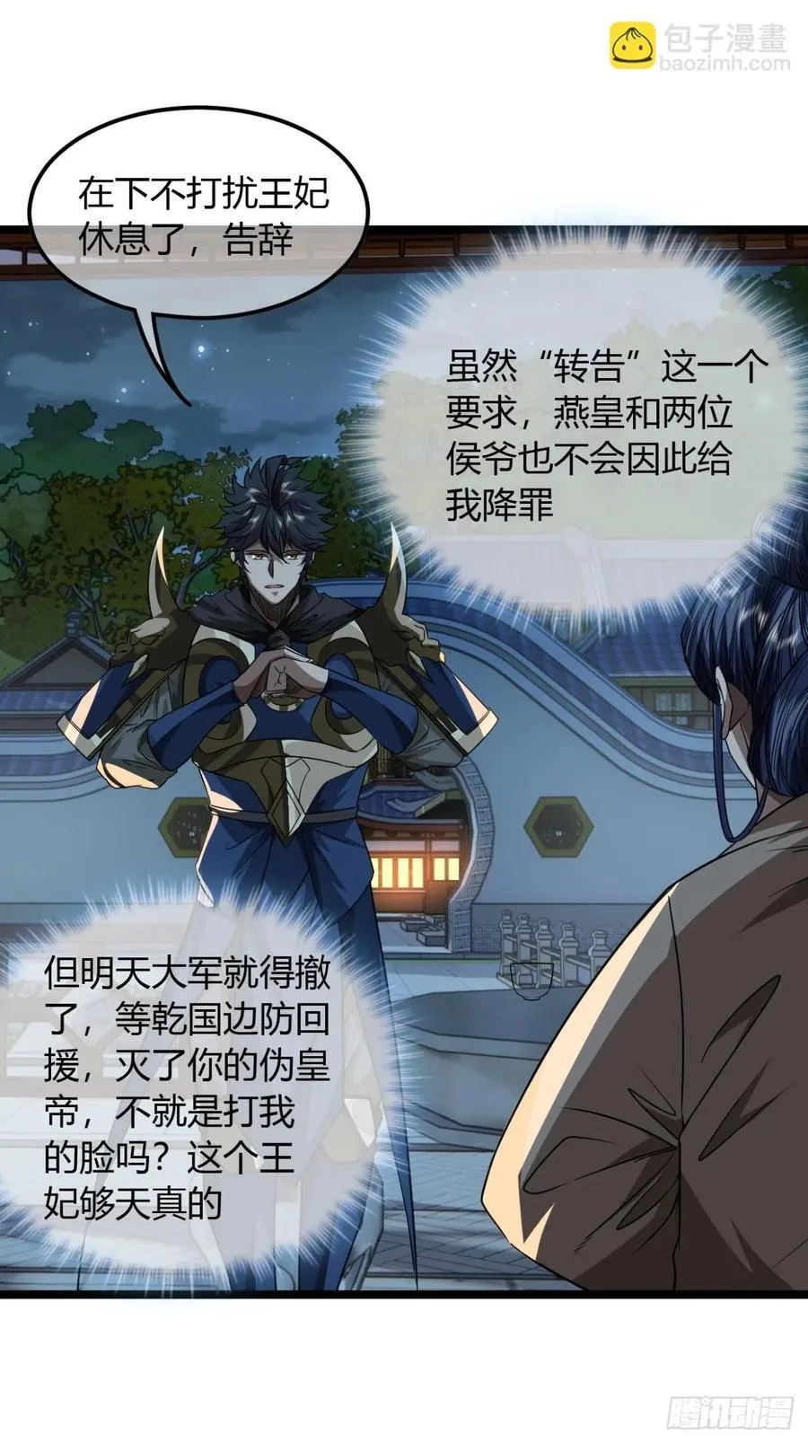143话 鱼唇的女人 第16页
