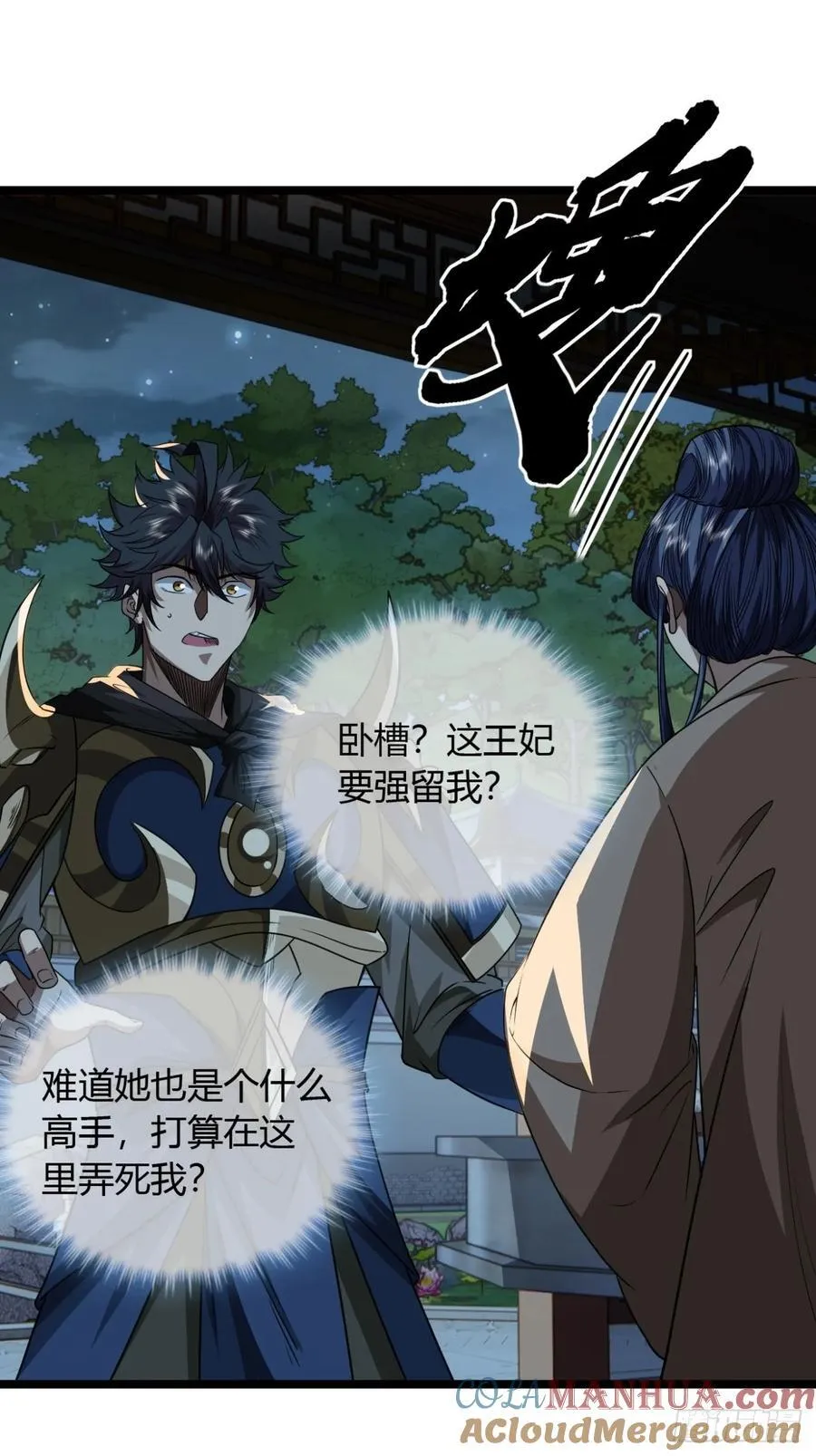143话 鱼唇的女人 第17页