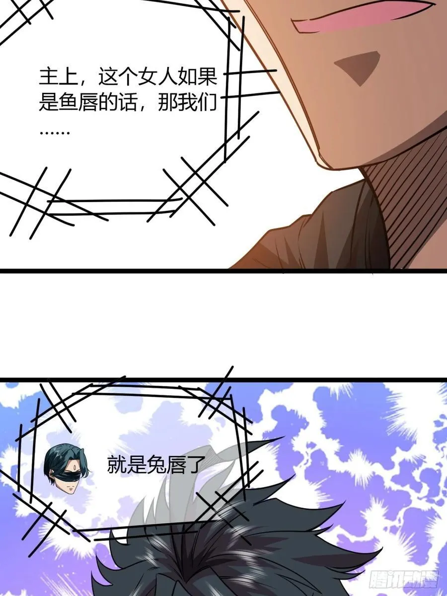 143话 鱼唇的女人 第24页