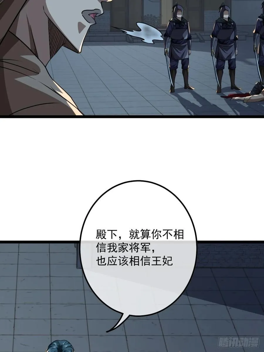 144话 福王妃的买卖 第6页
