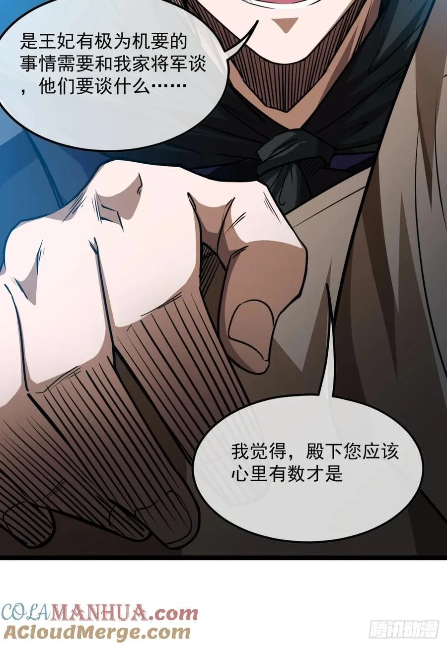 144话 福王妃的买卖 第11页