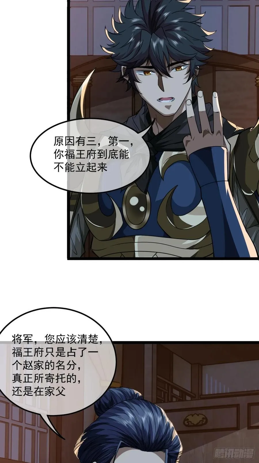 144话 福王妃的买卖 第30页