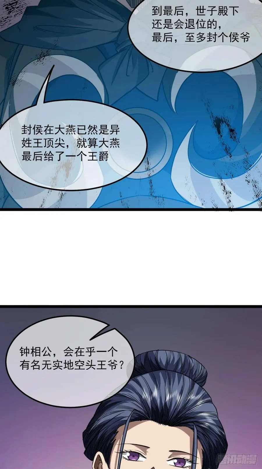 144话 福王妃的买卖 第36页