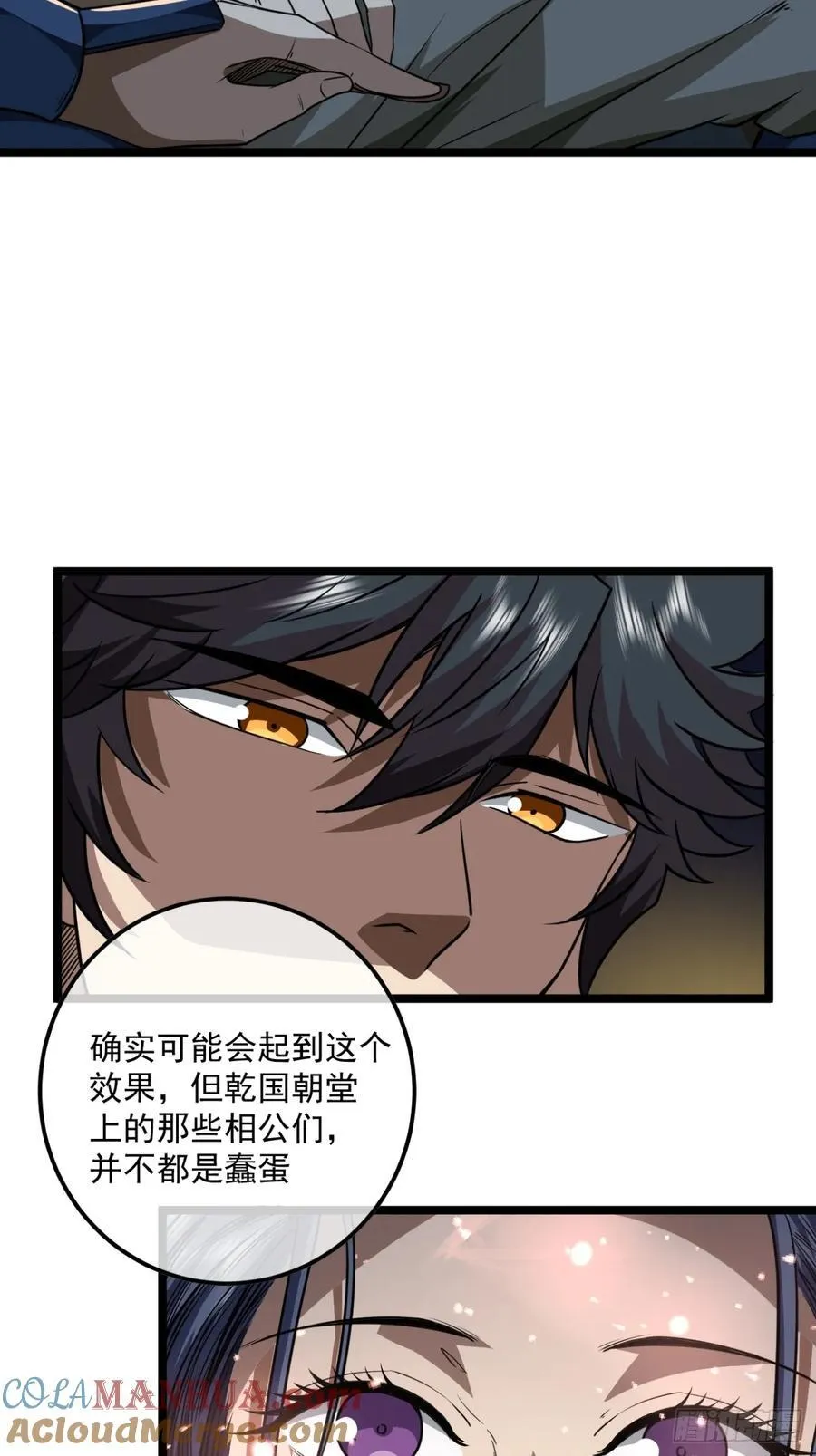 145话 诚意 第4页