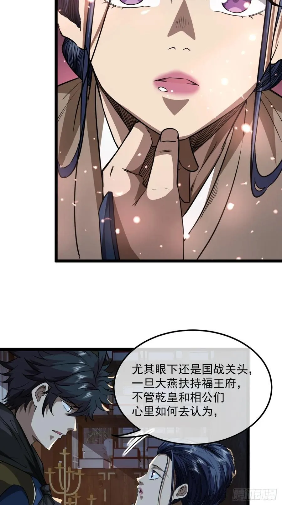 145话 诚意 第5页
