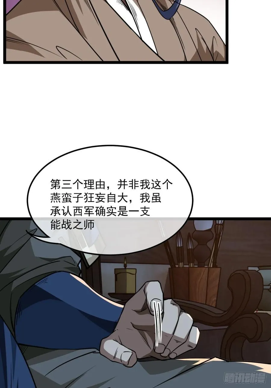 145话 诚意 第9页