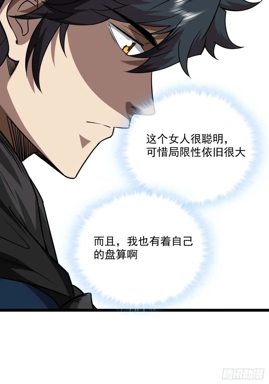 145话 诚意 第11页