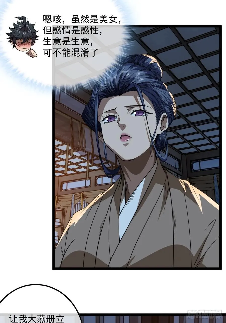 145话 诚意 第14页