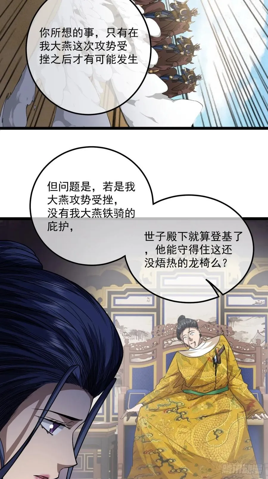 145话 诚意 第17页