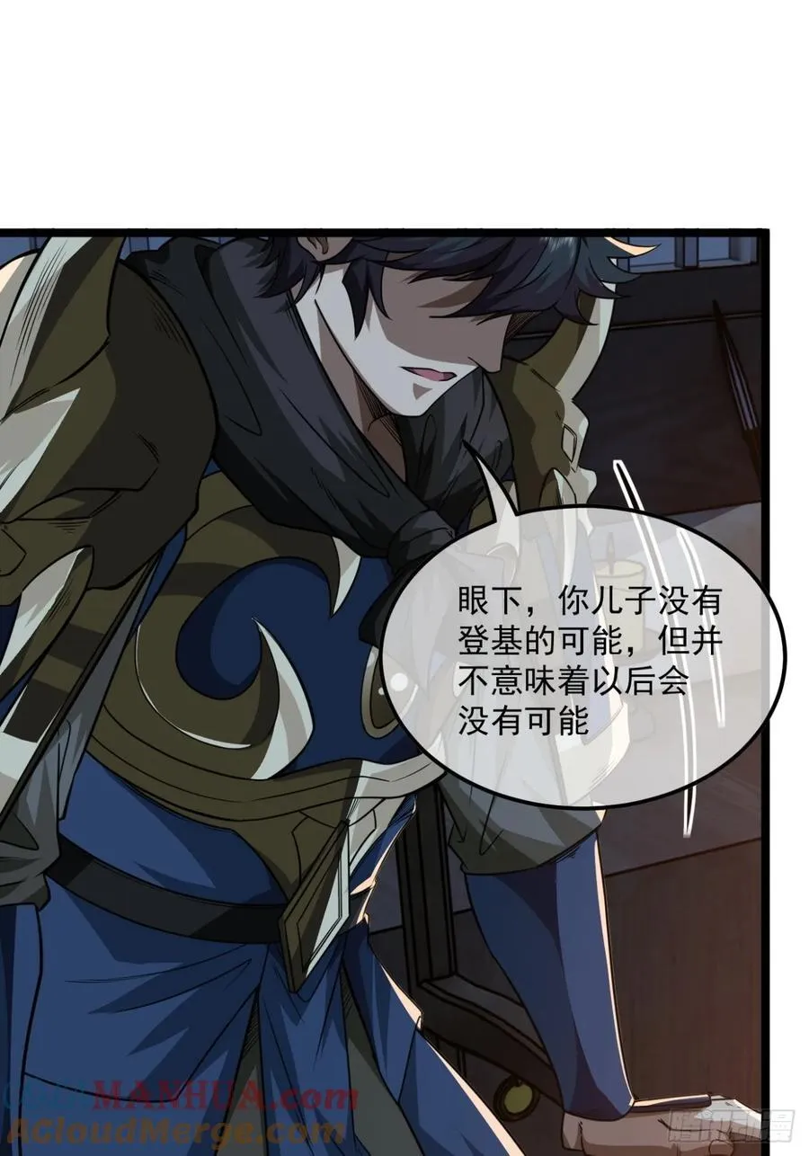 145话 诚意 第22页