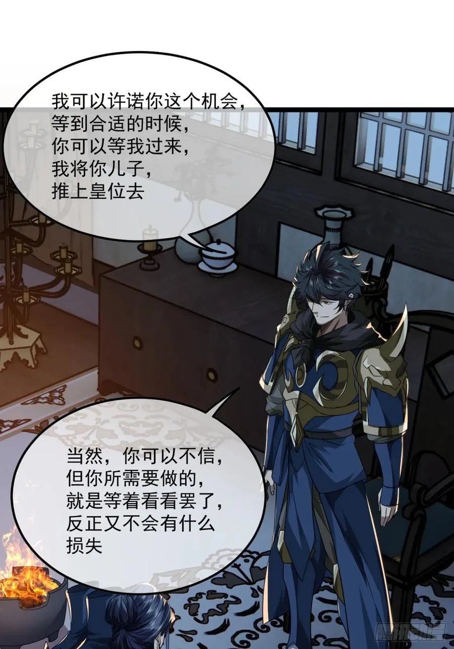 145话 诚意 第26页