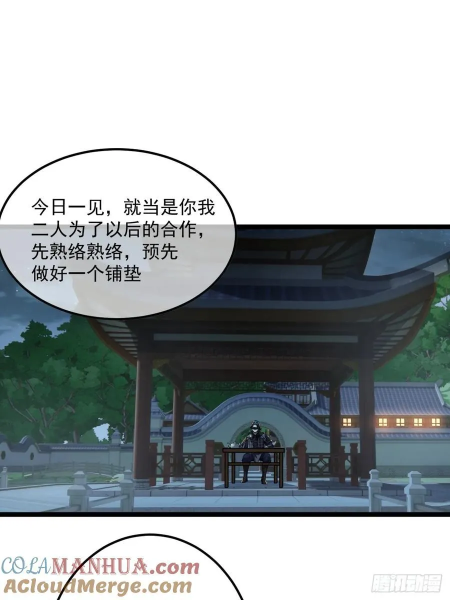 145话 诚意 第28页
