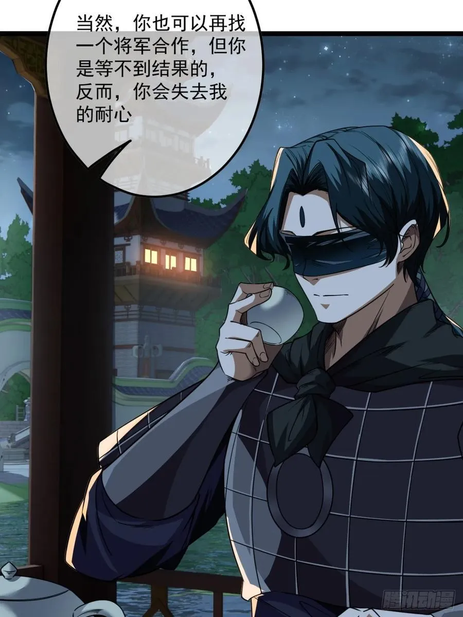 145话 诚意 第29页